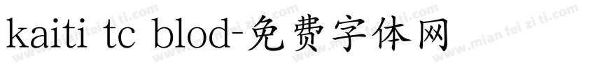 kaiti tc blod字体转换